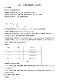 中考物理二轮复习考点讲解与题型练习专题09 凸透镜成像规律与三类应用（教师版）