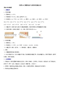 中考物理二轮复习考点讲解与题型练习专题10 测量初步与简单机械运动（教师版）