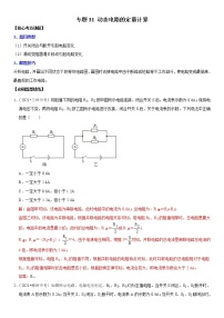 中考物理二轮复习考点讲解与题型练习专题31 动态电路的定量计算（教师版）