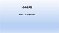 中考物理二轮复习习题课件专题四　质量和密度 (含答案)