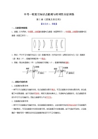 中考物理一轮复习知识点梳理与针对性分层训练第5章 透镜及其应用（教师版）