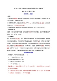 中考物理一轮复习知识点梳理与针对性分层训练第6章 质量与密度（教师版）