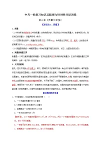 中考物理一轮复习知识点梳理与针对性分层训练第6章 质量与密度(教师版)