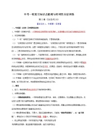 中考物理一轮复习知识点梳理与针对性分层训练第8章 运动和力（教师版）