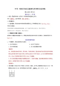 中考物理一轮复习知识点梳理与针对性分层训练第10章 浮力（教师版）