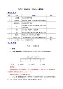 三年(19-21)中考物理真题分项汇编专题07  机械运动  运动和力（教师版）