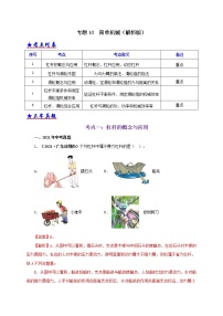 三年(19-21)中考物理真题分项汇编专题10  简单机械（教师版）