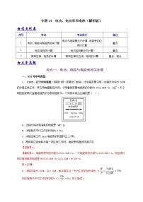 三年(19-21)中考物理真题分项汇编专题14  电功、电功率和电热（教师版）