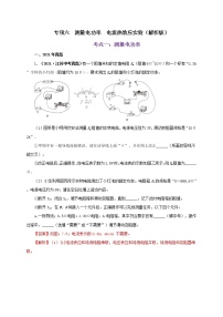 三年(19-21)中考物理真题分项汇编专项六  测量电功率  电流热效应实验（教师版）