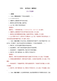 三年(19-21)中考物理真题分项汇编专项一  热学综合（教师版）