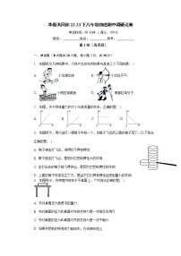 天津市东丽区华新共同体2022-2023学年八年级下学期4月期中物理试题