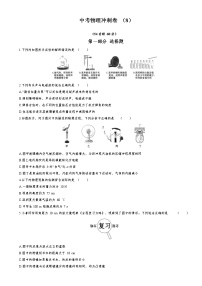 中考物理冲刺必刷卷08 (含详解)