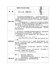 中考物理一轮复习教案  第17章 欧姆定律