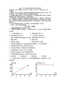 广东省广州市番禺区2023年中考一模物理试卷