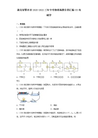 湖北省鄂州市2020-2022三年中考物理真题分类汇编-03电磁学