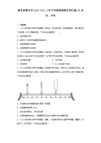 湖北省鄂州市2020-2022三年中考物理真题分类汇编-05光学、声学