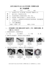 北京师范大学附属实验学校2022-2023学年下学期八年级物理期中考试试卷