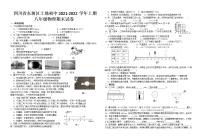 四川省东坡区土地初中2021-2022学年八年级上期物理期末试题