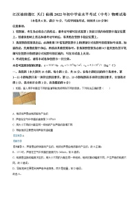 2022年湖北省江汉油田、潜江、天门、仙桃中考物理试题（教师版）