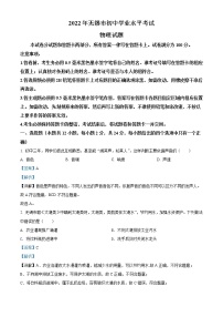 2022年江苏省无锡市中考物理试题（教师版）