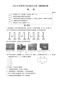 2023年北京市门头沟区九年级一模物理试卷（含答案）