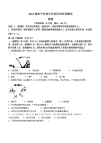 2023年广西壮族自治区南宁市中考一模物理试题(含答案)