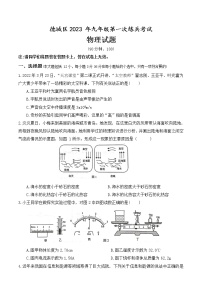 2023年山东省德州市德城区三区联考中考一模物理试题（含答案）