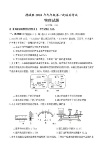 2023年山东省德州市德城区三区联考中考一模物理试题（含答案）