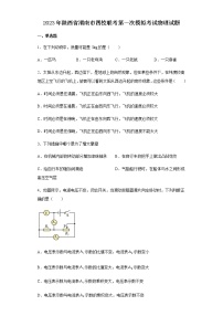 2023年陕西省渭南市四校联考第一次模拟考试物理试题（含答案）