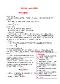 中考物理一轮复习知识点梳理+课时练习14内能的利用 (含详解)