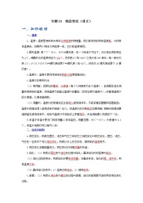 (辅导班专用)九年级物理寒假讲义专题04 物态变化(教师版)
