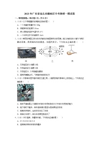 2023年广东省汕头市潮南区中考物理一模试卷