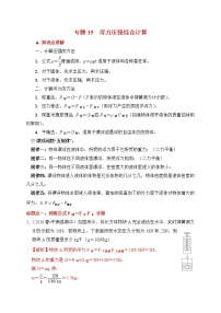 中考物理二轮冲刺题型攻略过关练习题型15 压强、浮力综合计算类题型 (含答案)