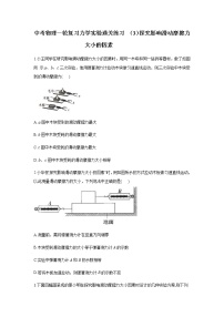 中考物理二轮复习实验通关练习 （3）探究影响滑动摩擦力大小的因素 (含答案)