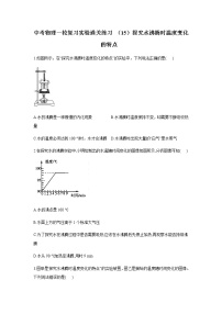 中考物理二轮复习实验通关练习 （15）探究水沸腾时温度变化的特点 (含答案)