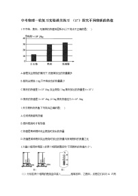 中考物理二轮复习实验通关练习 （17）探究不同物质的热值 (含答案)