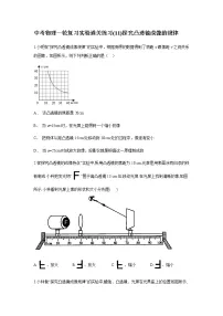 中考物理二轮复习实验通关练习（12）探究凸透镜成像的规律 (含答案)
