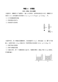 中考物理三轮冲刺刷题练习专题12 综合计算题 (含答案)