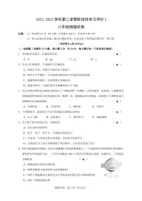 江苏省镇江市区2022-2023学年八年级下学期阶段性学习评价物理试卷