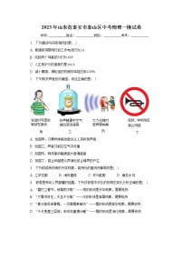 2023年山东省泰安市泰山区中考物理一模试卷（含答案）