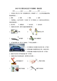 2023年天津市河北区中考物理一模试卷(含答案)