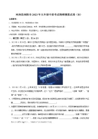 2023年河南省南阳市中招考试物理模拟试卷（B）（含答案）
