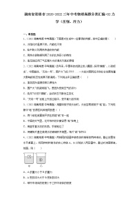 湖南省常德市2020-2022三年中考物理真题分类汇编-02力学（压强、浮力）