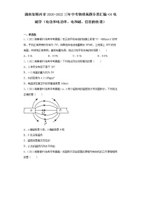 湖南省郴州市2020-2022三年中考物理真题分类汇编-04电磁学（电功和电功率、电和磁、信息的传递)