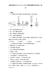 湖南省郴州市2020-2022三年中考物理真题分类汇编-05热学