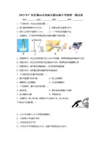 2023年广东省佛山市南海区狮山镇中考物理一模试卷(含答案)