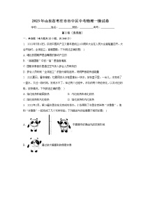 2023年山东省枣庄市市中区中考物理一模试卷（含答案）