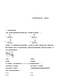 中考物理一轮复习强化训练——机械运动 (含答案)