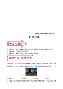 中考物理二轮复习强化训练21：信息传递（含答案）