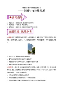 中考物理二轮复习强化训练22：能源与可持续发展（含答案）